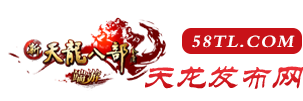 天龙八部私服新服活动大盘点，福利满满